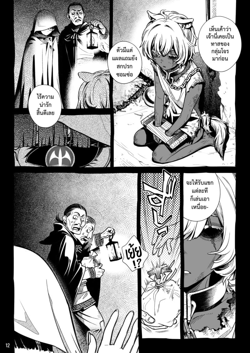 สาวซัคคิวบัสซื้อหนุ่มน้อยหมาป่า